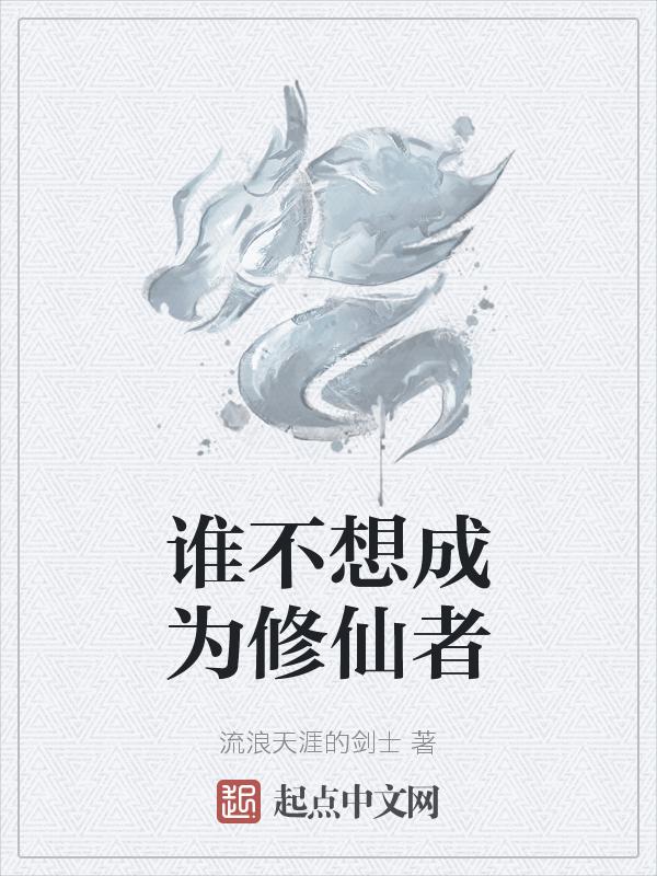 我不想成为谁