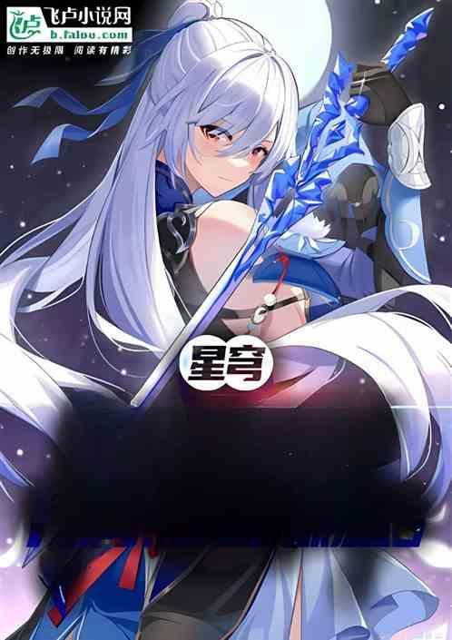 星穹铁道二创巅峰战力榜免费