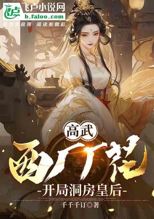 西厂厂花