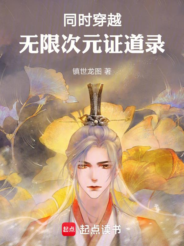诸天无限轮回