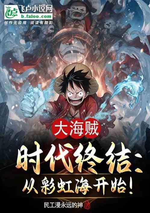 大海贼时代手游