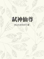 弑神灭仙免费