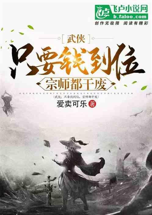 只要钱到位宗师干到废