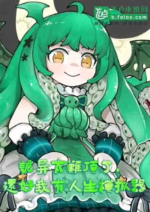 我有个女鬼模拟器