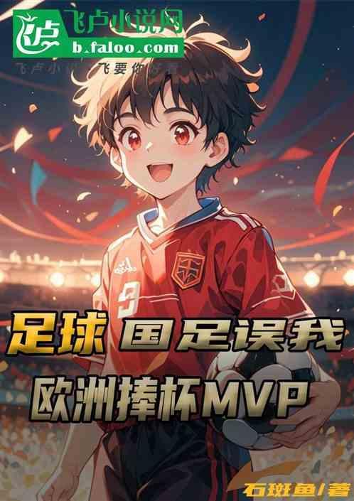 欧洲杯2021国足