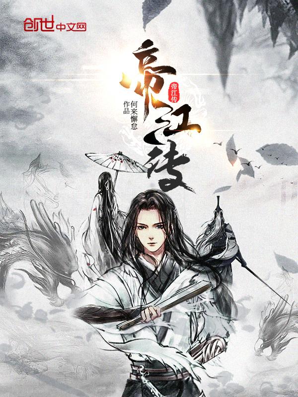 三魂六魄消散世间帝旌青翎的