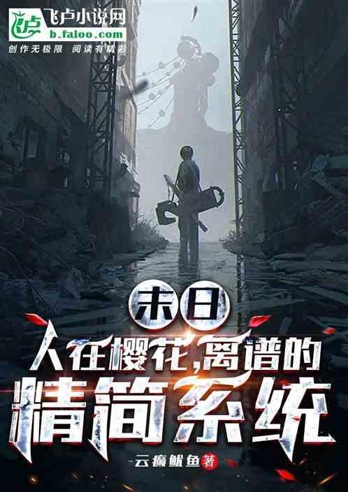 人在樱花丛中的诗句