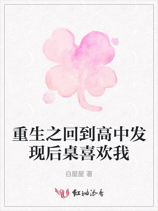 重生回到高中爱男主