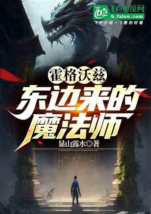 东方霍格沃兹
