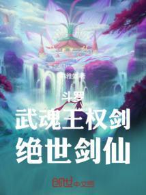 王权剑武魂魂技