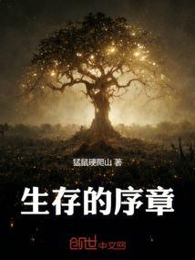 生存作者