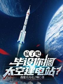 毕设你搁太空建电站