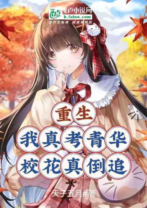 重生之我要考清北