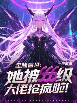 兽夫立定请站好免费