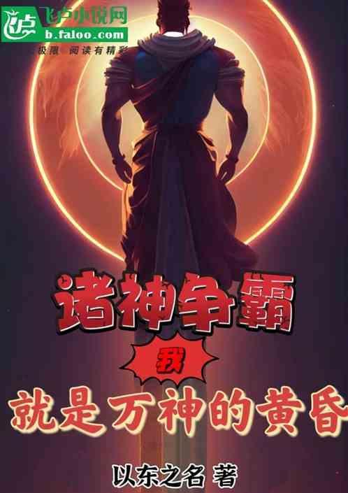 诸天万界之我是神