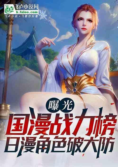 国漫战力排行榜