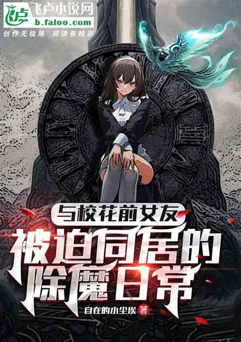 和校花女友成了仇敌的