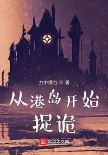 从港岛开始的传说