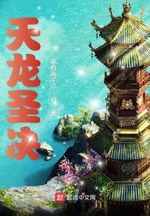 天龙是紫圣
