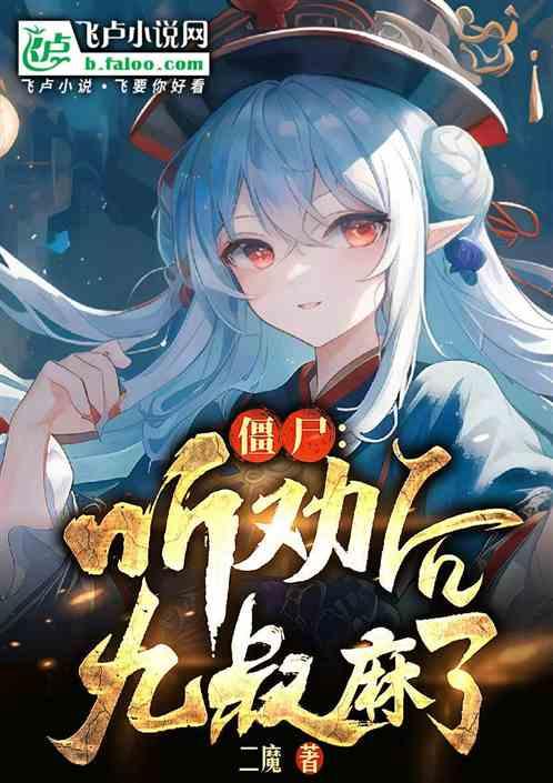 九叔的僵尸先生