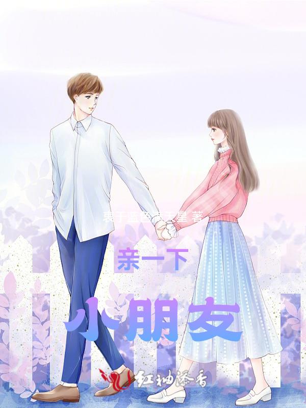 小朋友亲亲视频