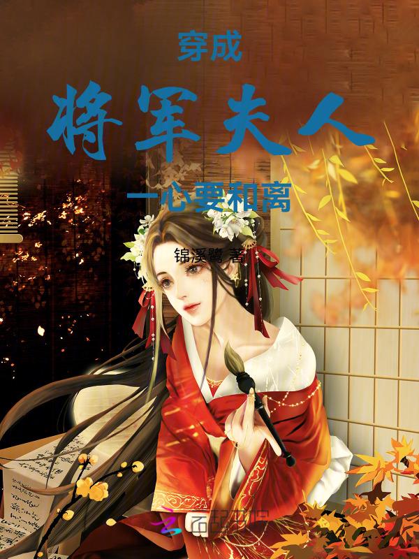 嫁给战神将军全文免费阅读