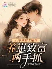 重生八零寡妇喜当妈晋江