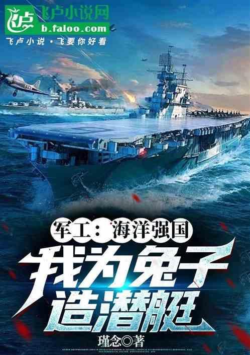 军工海洋强国