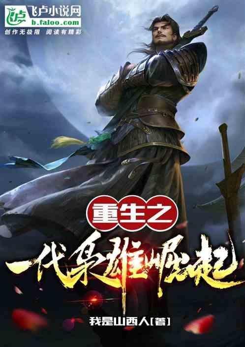 一代枭龙重生的