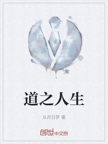 人生之道作文
