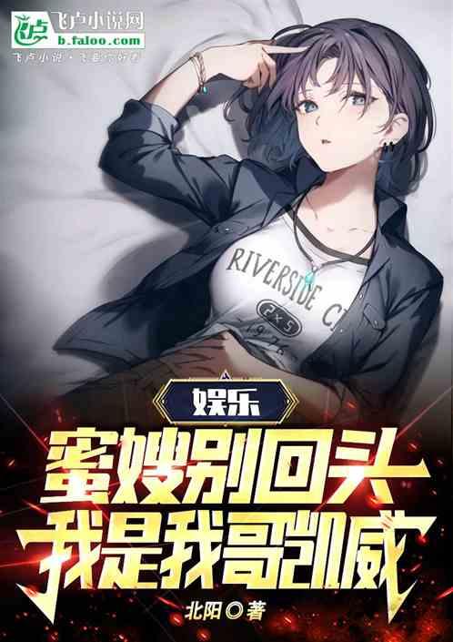 我是我哥凯威