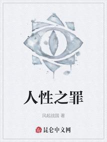 人性之恶定义