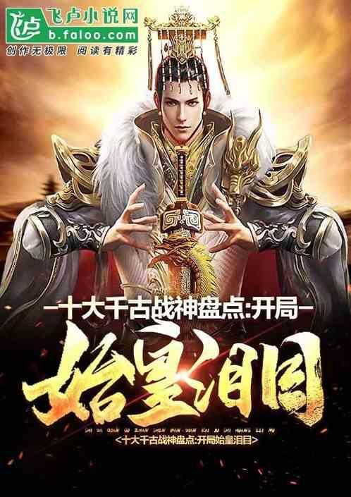 中国古代十大战神是谁