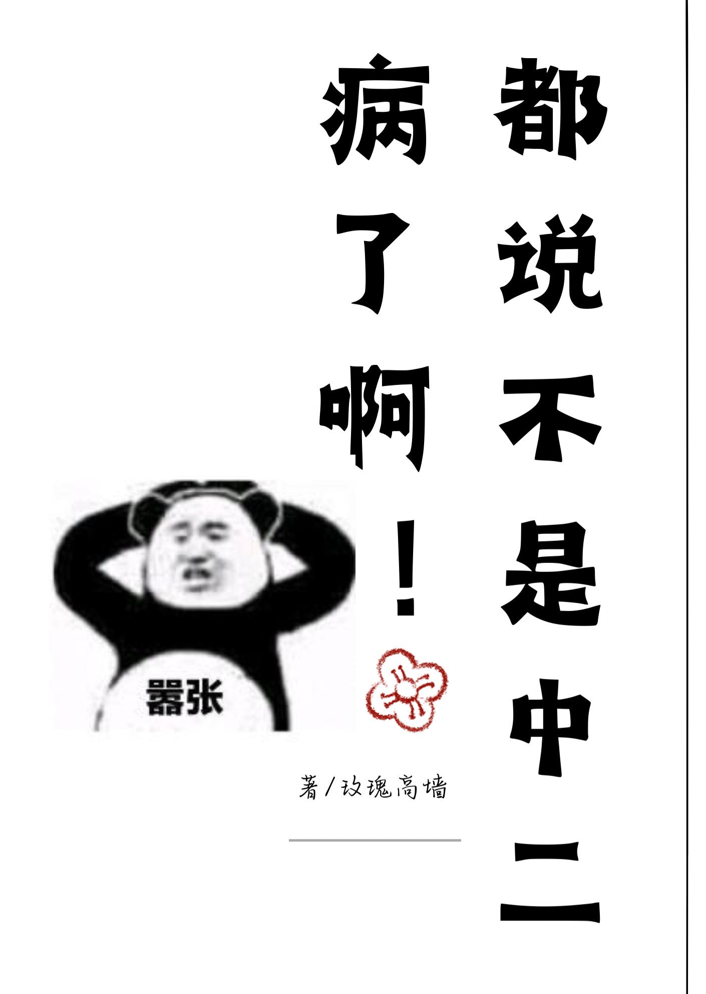 都说了我不是