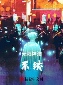 无限神系有哪些