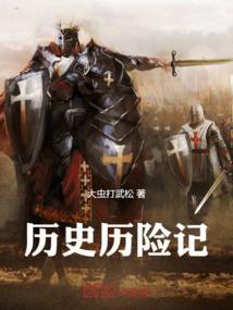 历险记游戏