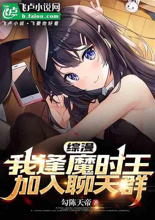 逢魔时王综漫