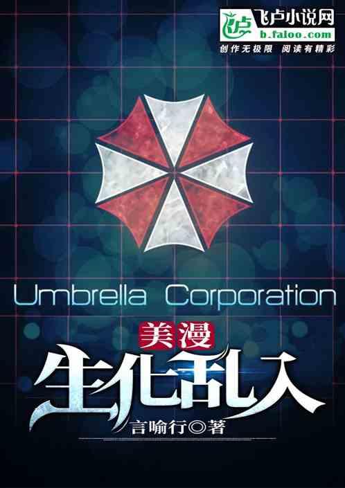 漫威生化宇宙