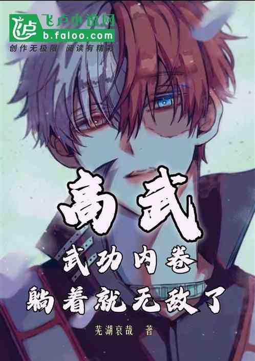 高武武功排名