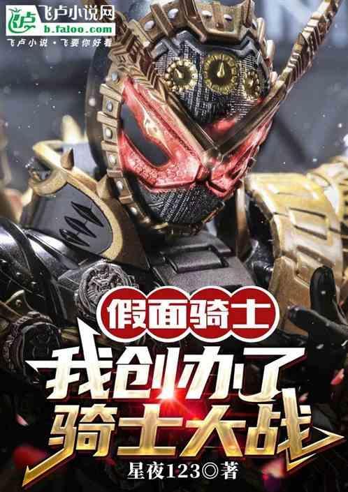 骑士出品
