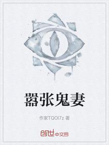 嚣张鬼医妃听书