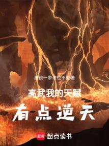 高武开局顶级天赋