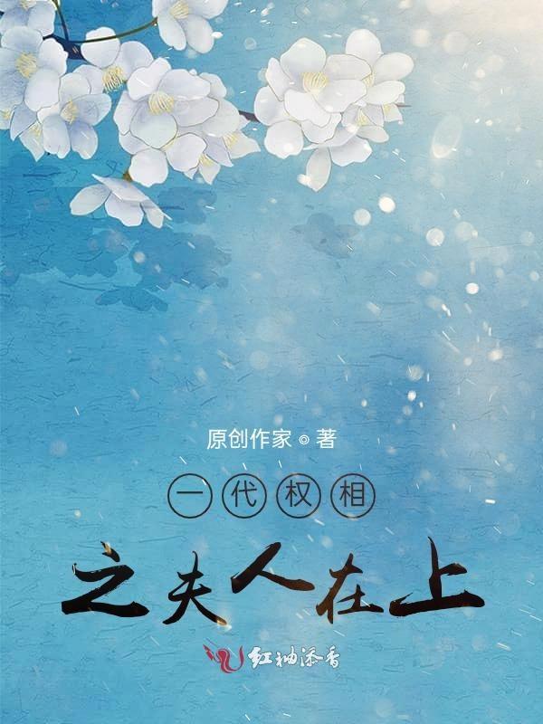 一代权臣笔趣阁