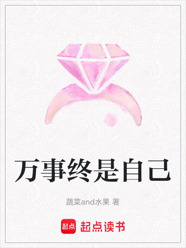 万事终有时