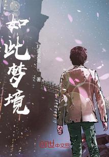 如此能在梦重温
