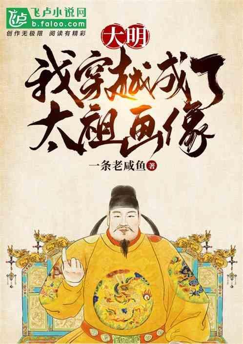 穿越之我是大明太子