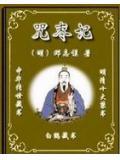 咒枣记TXT百度