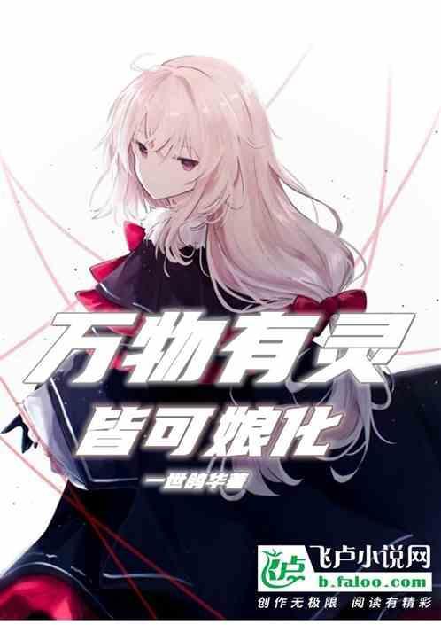 万物有灵cp