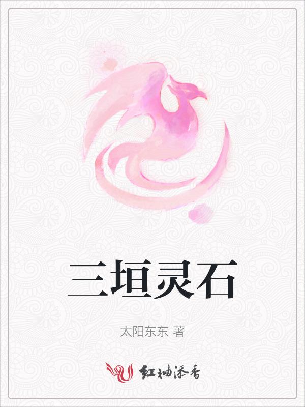 过灵石三峰的详细解释