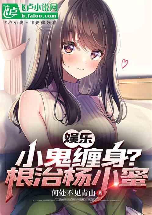 杨小鬼vns
